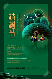 312植树节公益环保宣传海报