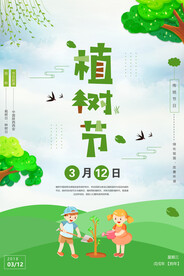 唯美小清新312植树节环保宣传