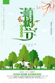 小清新312植树节环保宣传海报