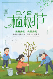 植树节绿色环保公益环保宣传海报