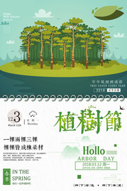 植树节绿色公益环保宣传海报