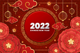 2022 新年展板背景    