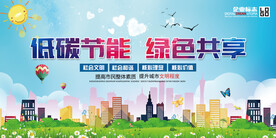 创意低碳节能绿色共享环保宣传