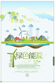 创意绿色能源环保宣传海报设计