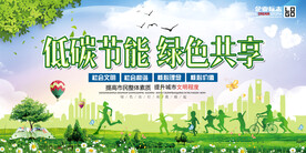 低碳节能绿色共享环保宣传海报