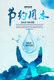 环保公益节约用水环保宣传海报