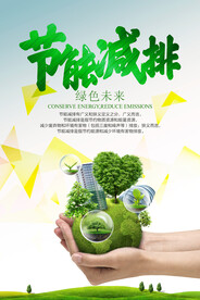 节能减排绿色未来环保宣传海报