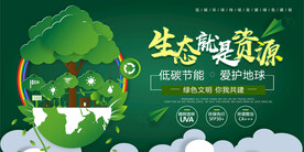 绿色生态低碳节能会议背景展板