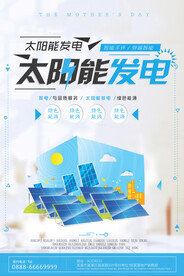 太阳能发电环保宣传海报模板