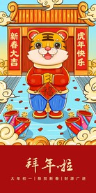 春节拜年海报
