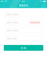 APP界面设计重置密码