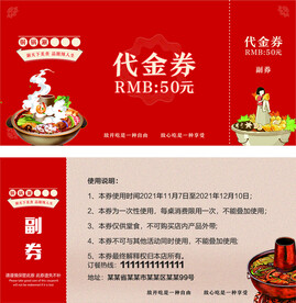 火锅代金券