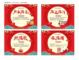 游园活动