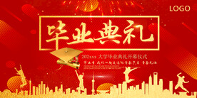 毕业典礼