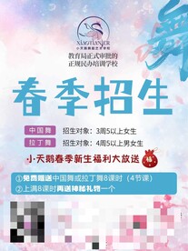 舞蹈招生