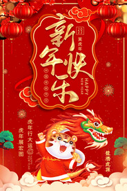 新年海报
