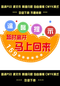 温馨提示