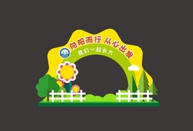开学拍照板