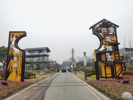 三圣乡