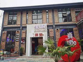 未眠酒吧