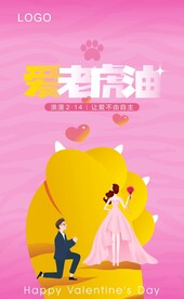 情人节