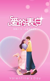 情人节