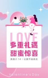 情人节