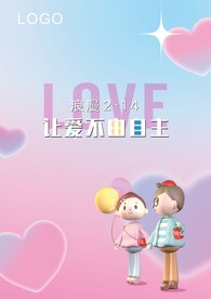 情人节