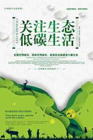 简约创意关注生态低碳环保宣传
