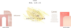 婚礼背景展板
