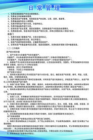 日常管理