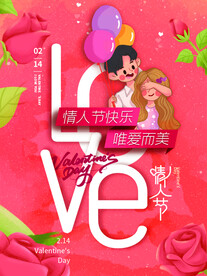 插画手绘情人节海报