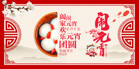 元宵节