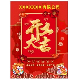  开工大吉 
