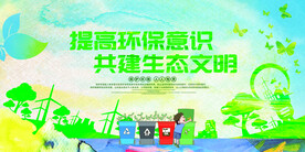 学校环保宣传海报环保知识宣传