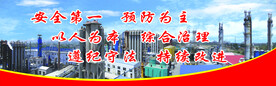 安全 企业照片 企业文化