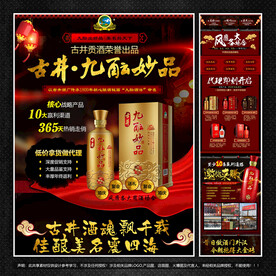 古井白酒招生加盟海报