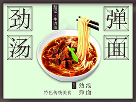 劲汤弹面 牛肉面