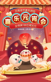 正月十五元宵节海报