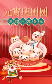 正月十五元宵节海报 