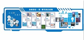 企业文化墙