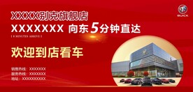别克 乔迁 搬家 展厅指示牌