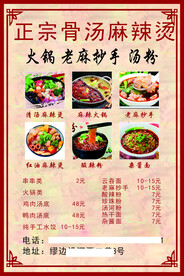 麻辣烫海报