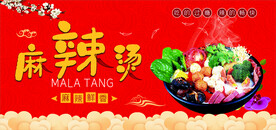 麻辣烫