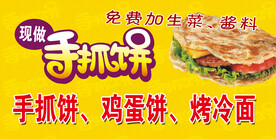 手抓饼海报