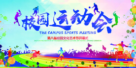缤纷校园运动会海报设计