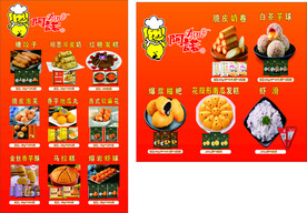 阿诺小吃