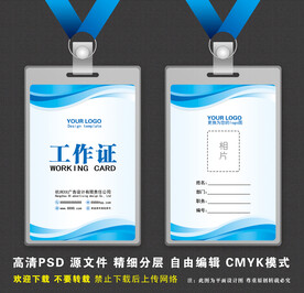 工作证