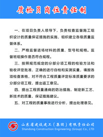 质检员岗位责任制