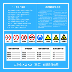 塔吊牌 塔吊责任牌子 塔吊喷绘